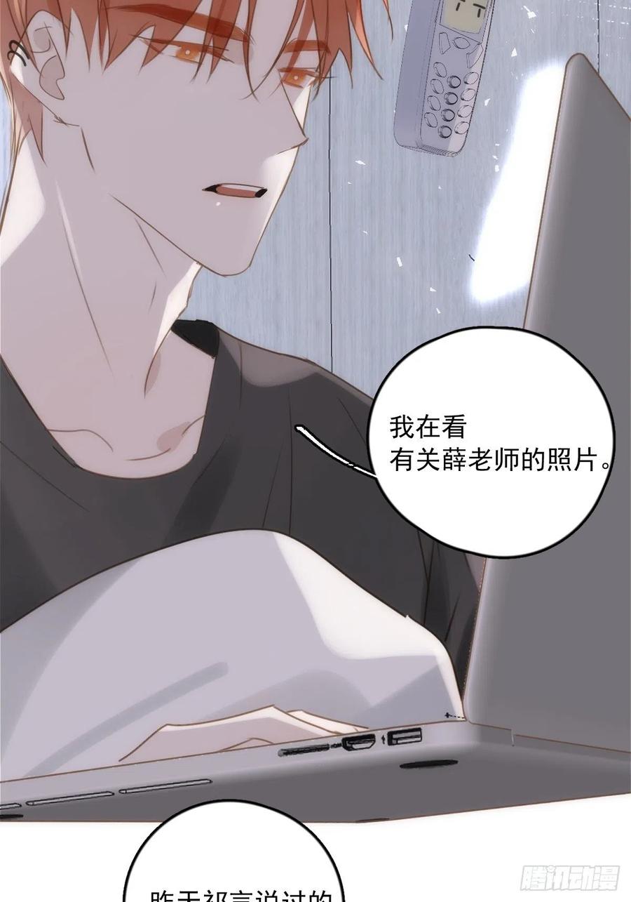 《繁星告诉我》第44话 处罚 第60页
