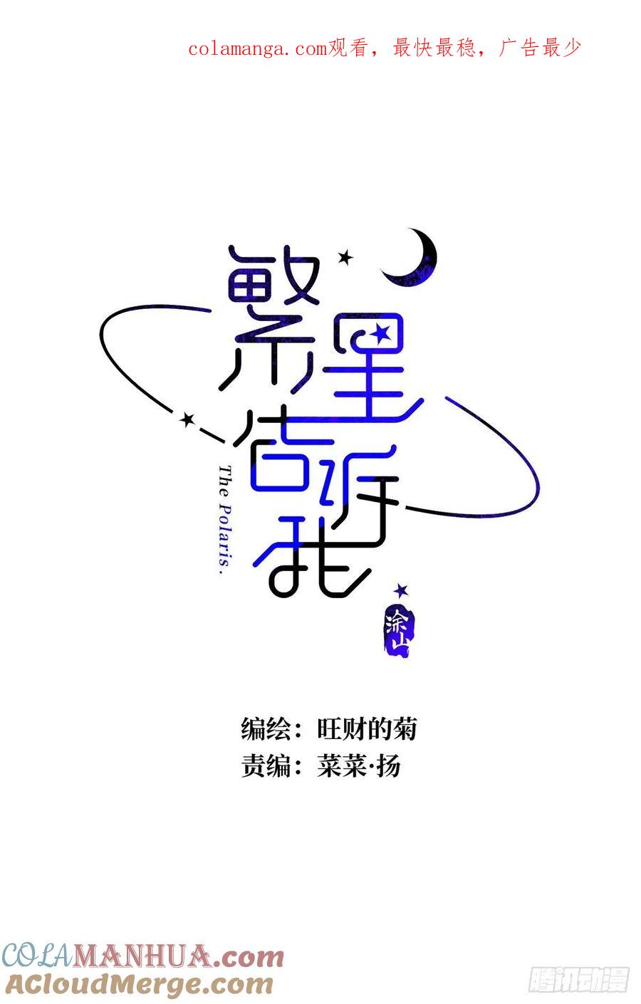 《繁星告诉我》第44话 处罚 第1页