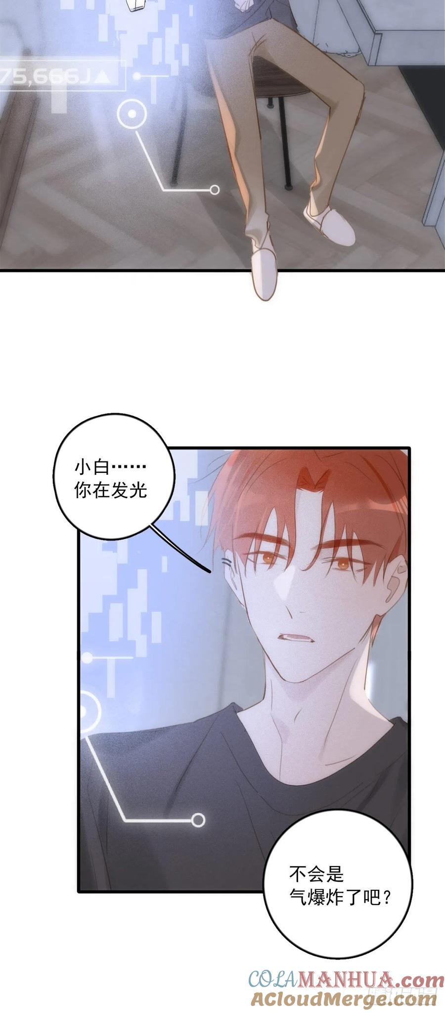 《繁星告诉我》第44话 处罚 第22页