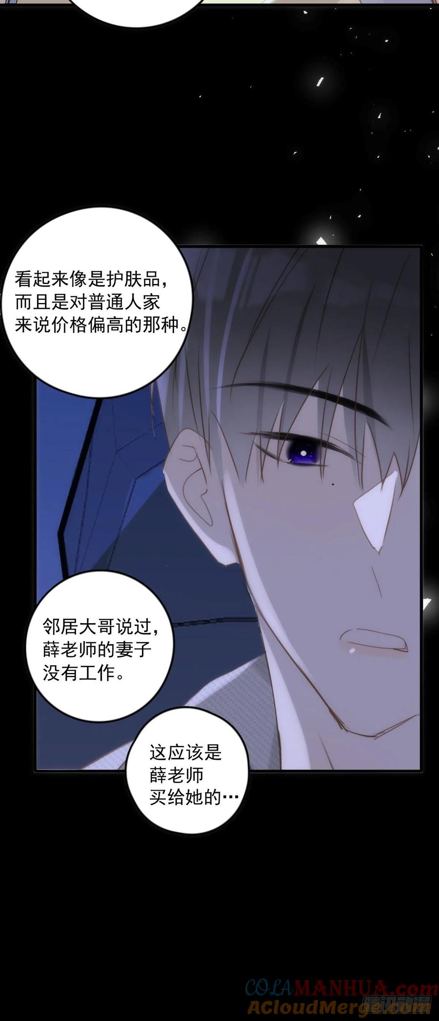 《繁星告诉我》第44话 处罚 第64页
