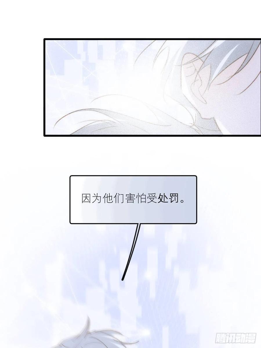 《繁星告诉我》第44话 处罚 第23页