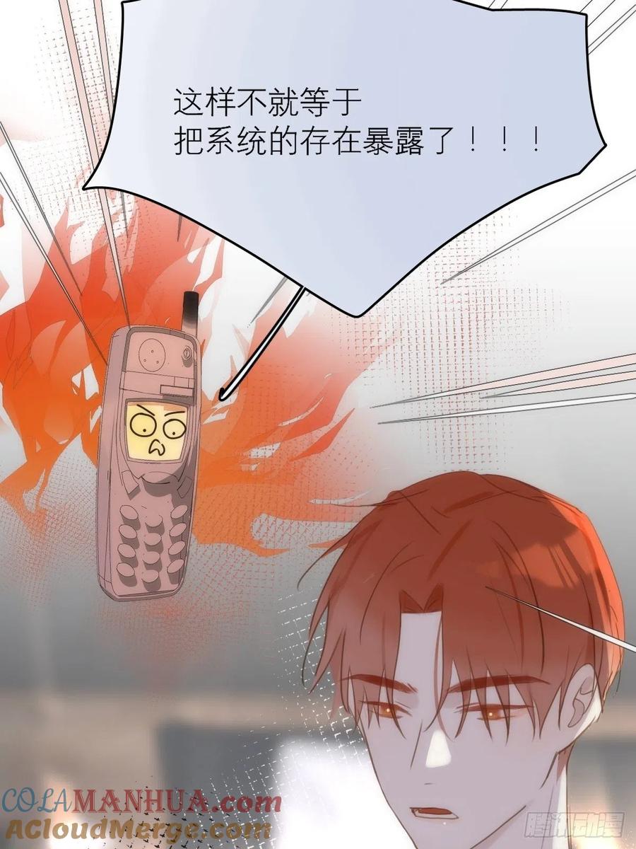 《繁星告诉我》第44话 处罚 第4页