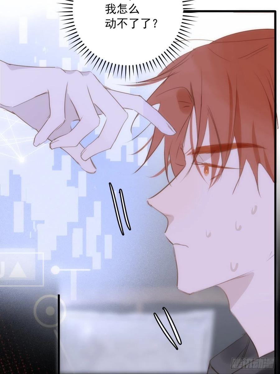 《繁星告诉我》第44话 处罚 第29页
