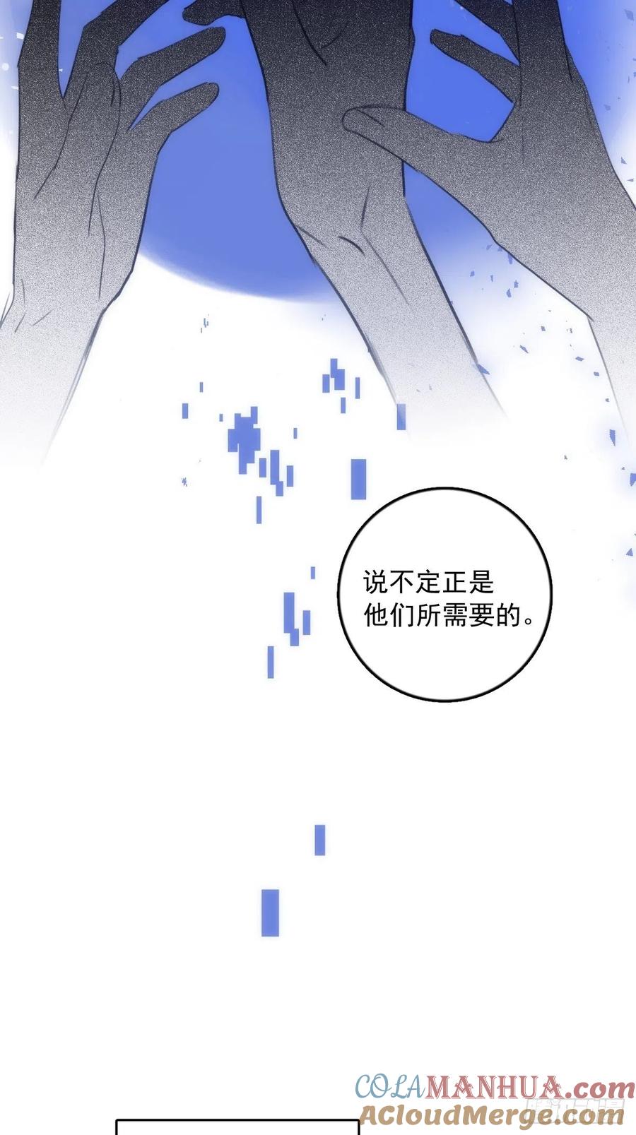 《繁星告诉我》第44话 处罚 第19页