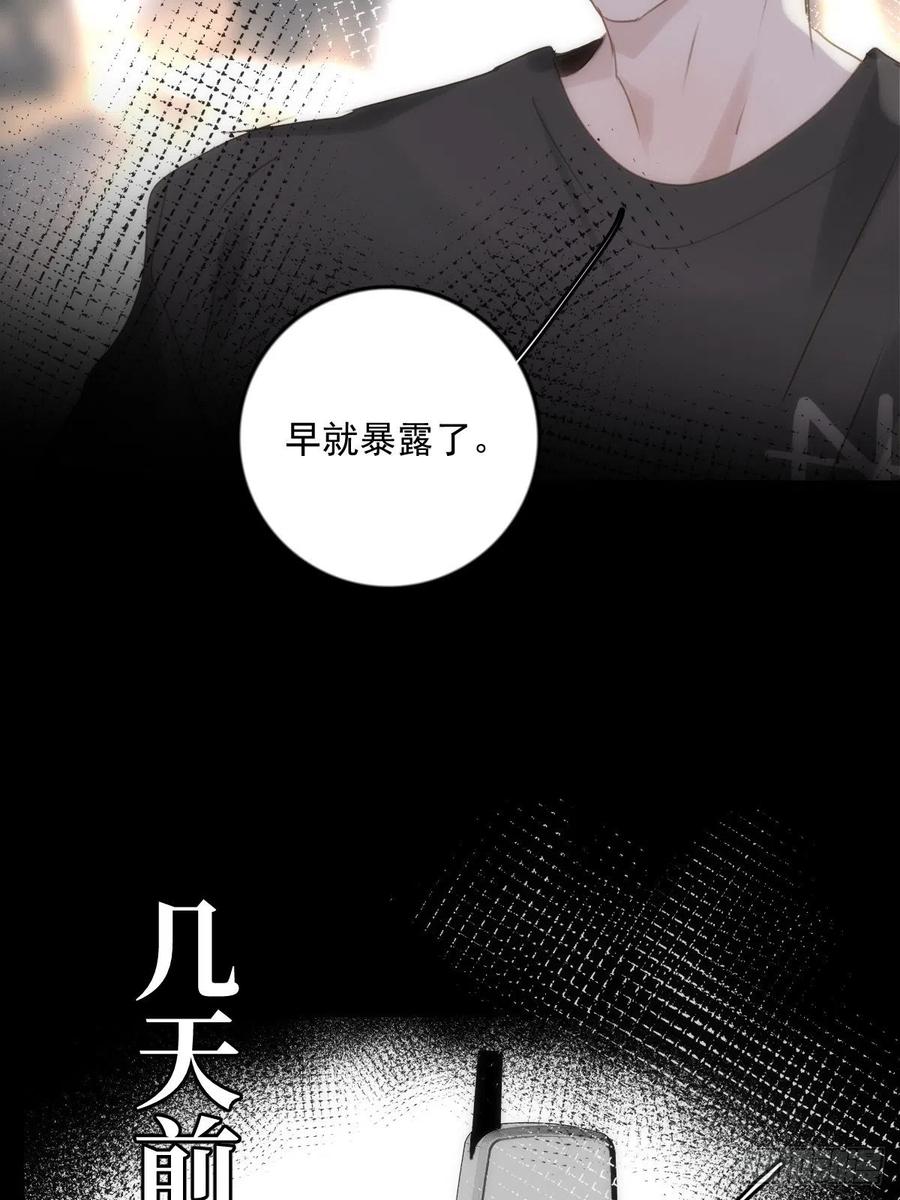 《繁星告诉我》第44话 处罚 第5页