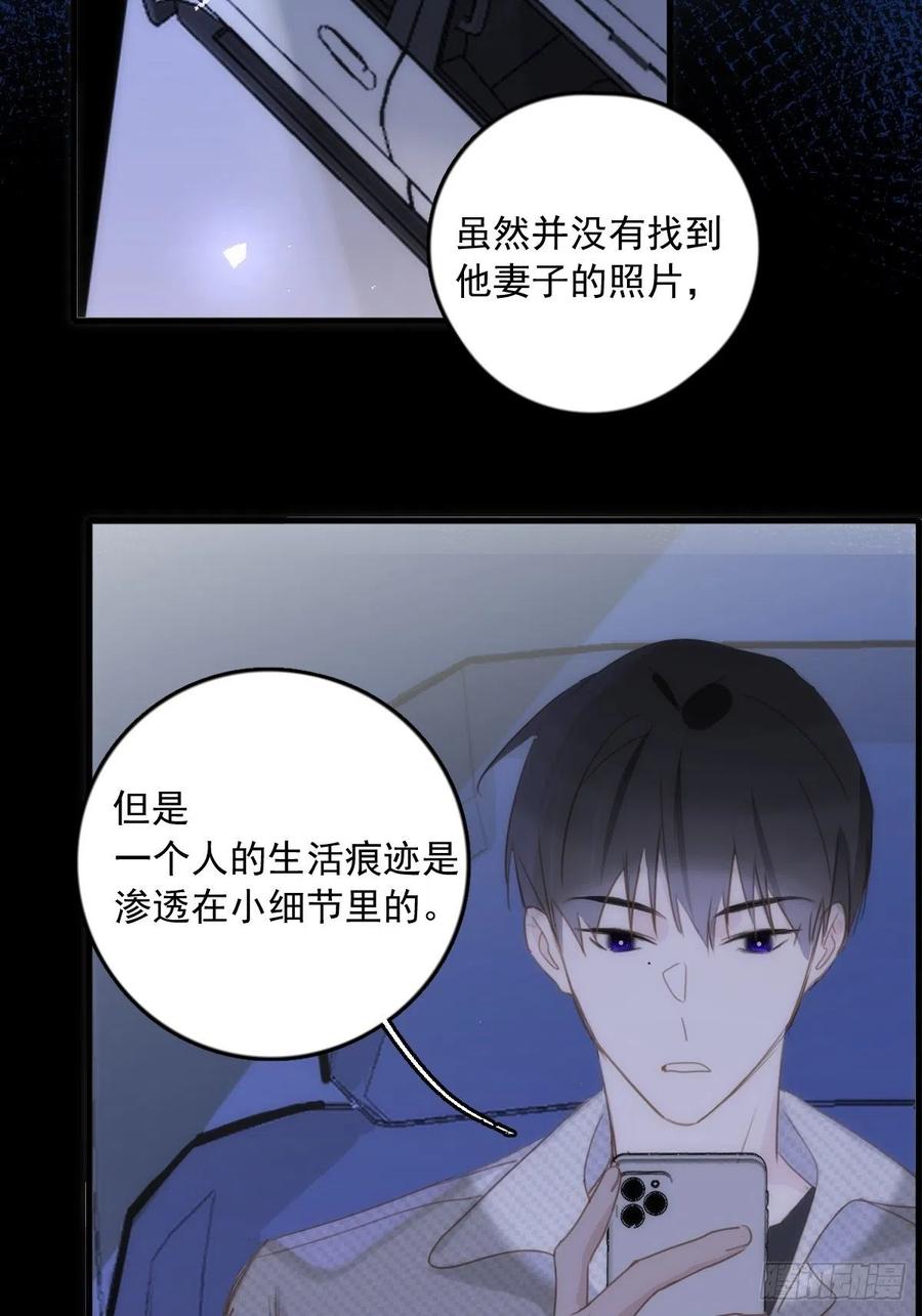 《繁星告诉我》第44话 处罚 第62页