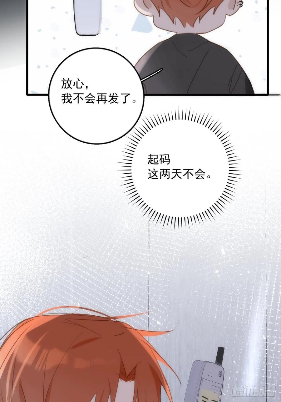 《繁星告诉我》第44话 处罚 第59页