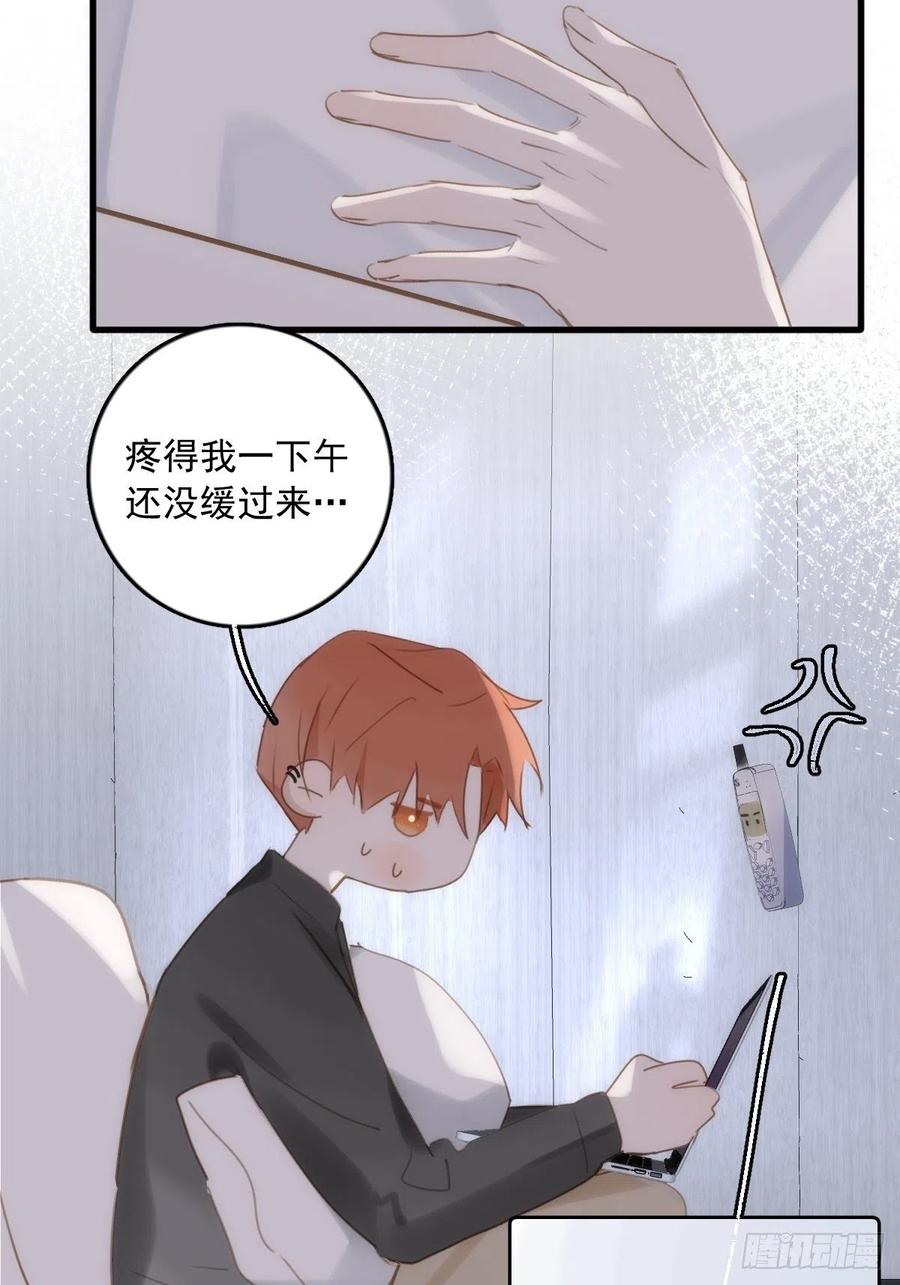 《繁星告诉我》第44话 处罚 第53页