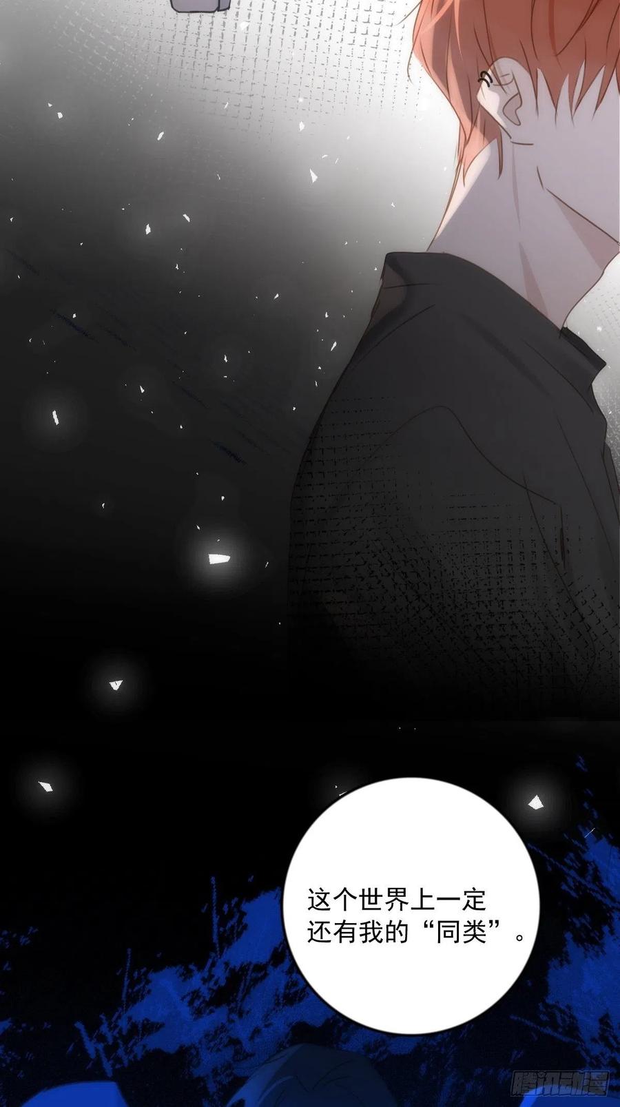《繁星告诉我》第44话 处罚 第14页