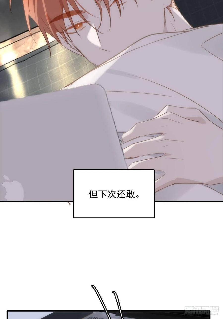 《繁星告诉我》第44话 处罚 第56页