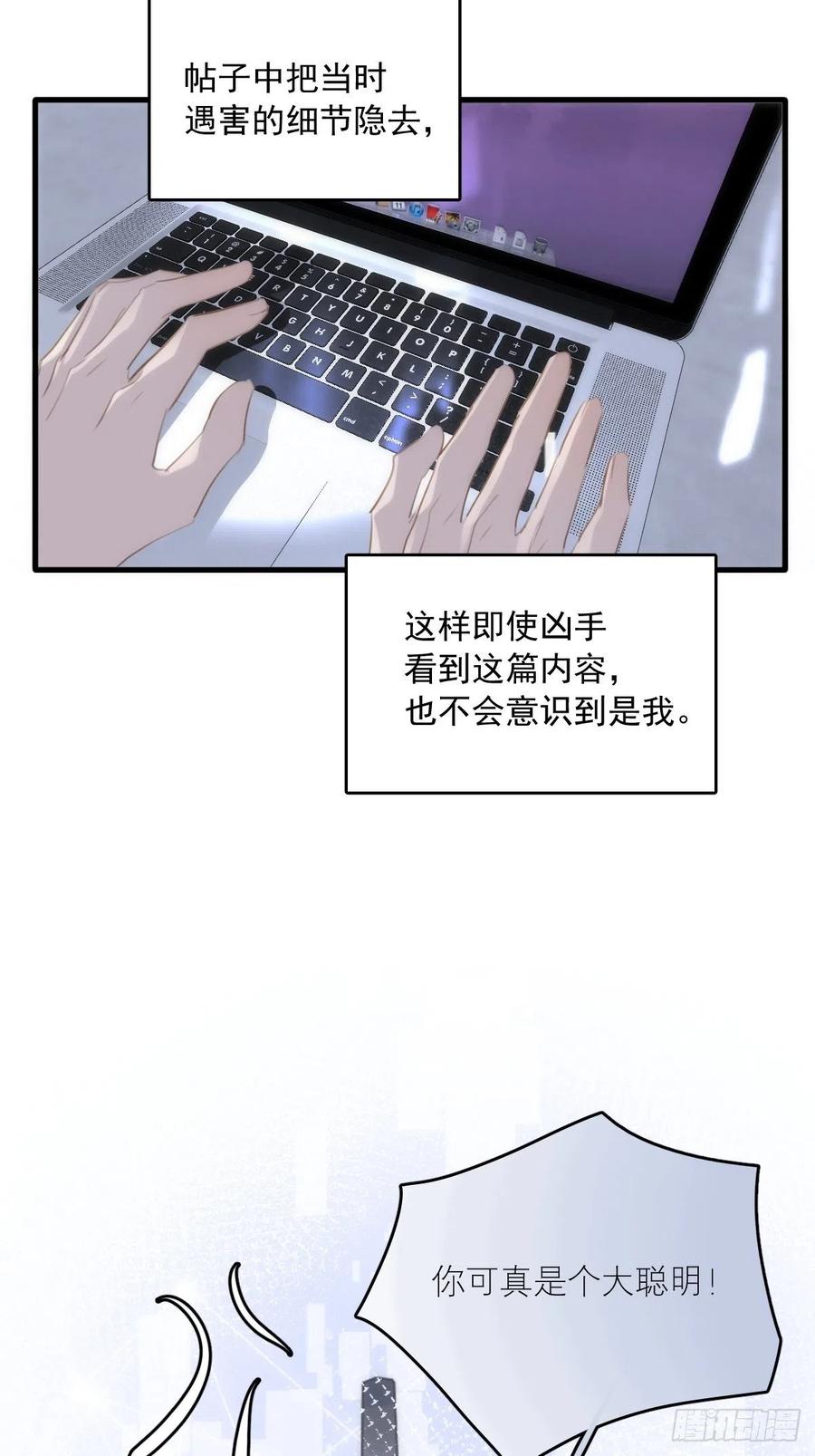《繁星告诉我》第44话 处罚 第20页