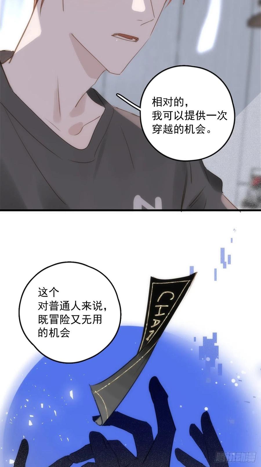 《繁星告诉我》第44话 处罚 第18页