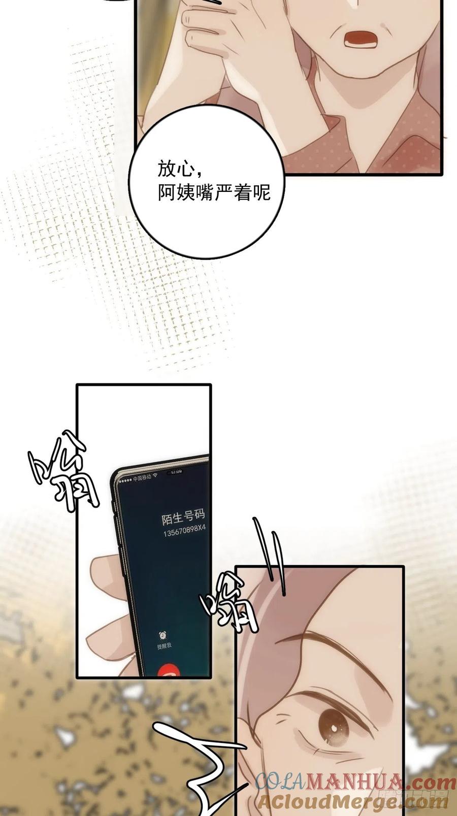 《繁星告诉我》第45话 试探 第46页
