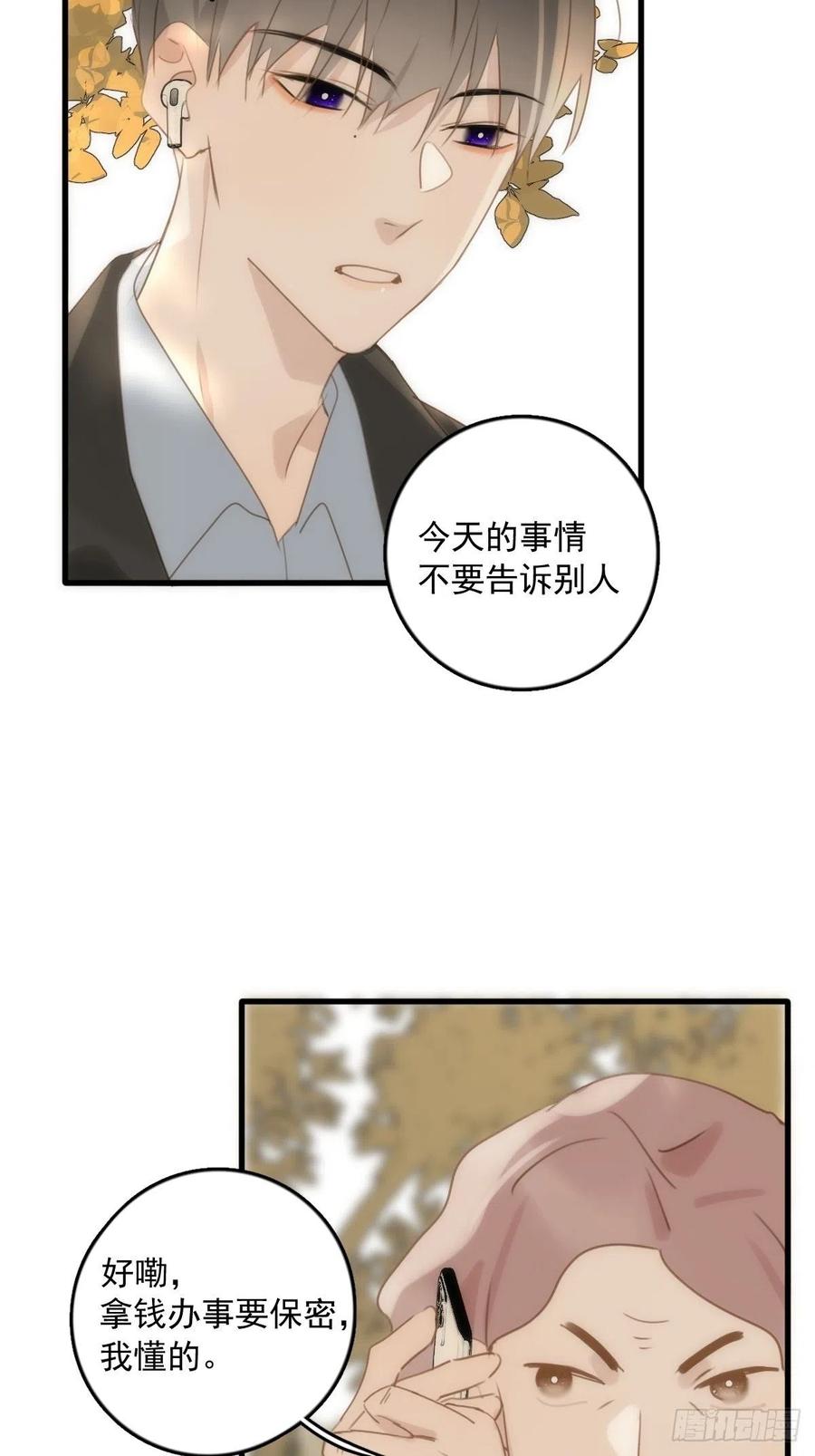 《繁星告诉我》第45话 试探 第45页