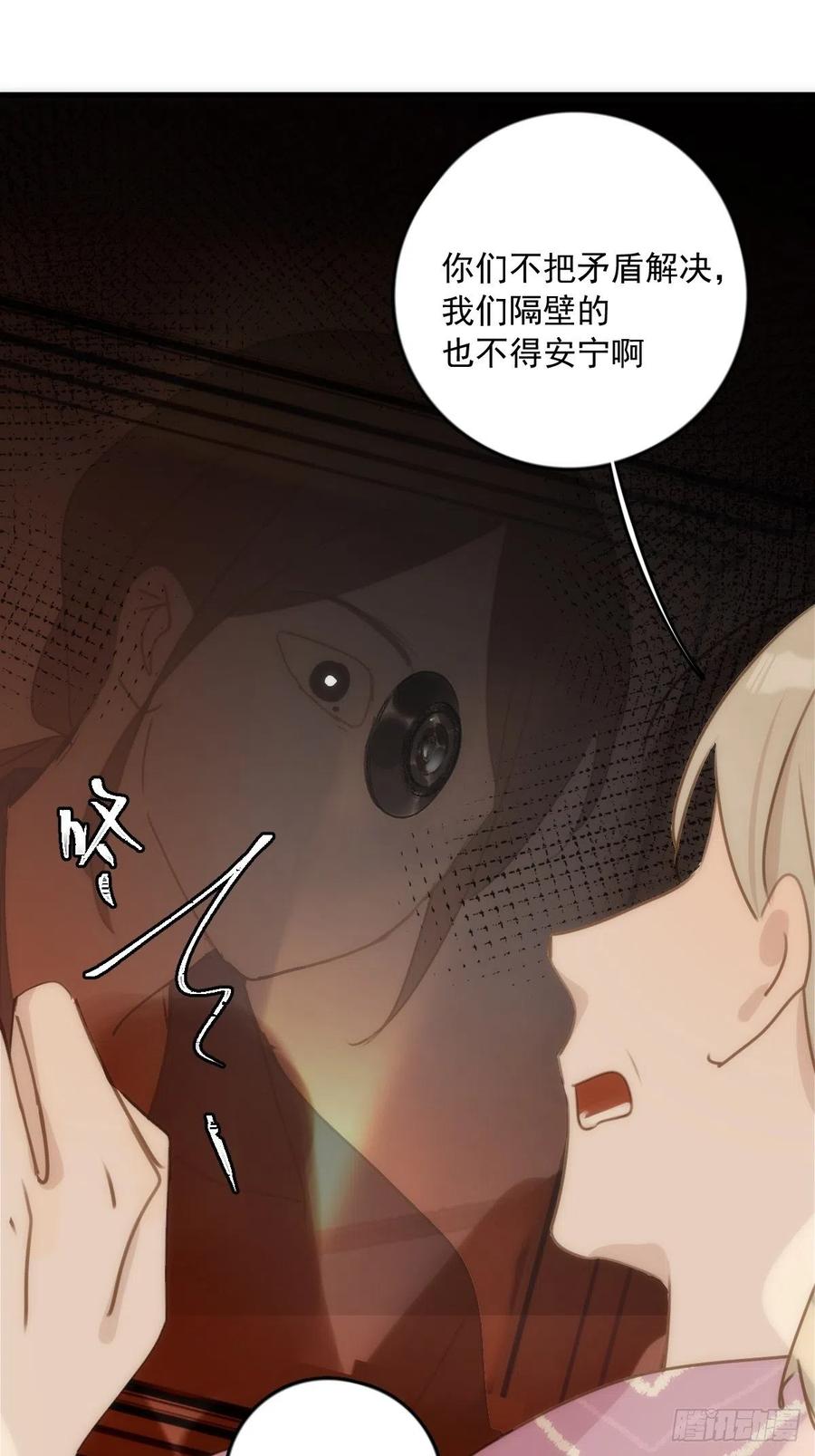 《繁星告诉我》第45话 试探 第39页