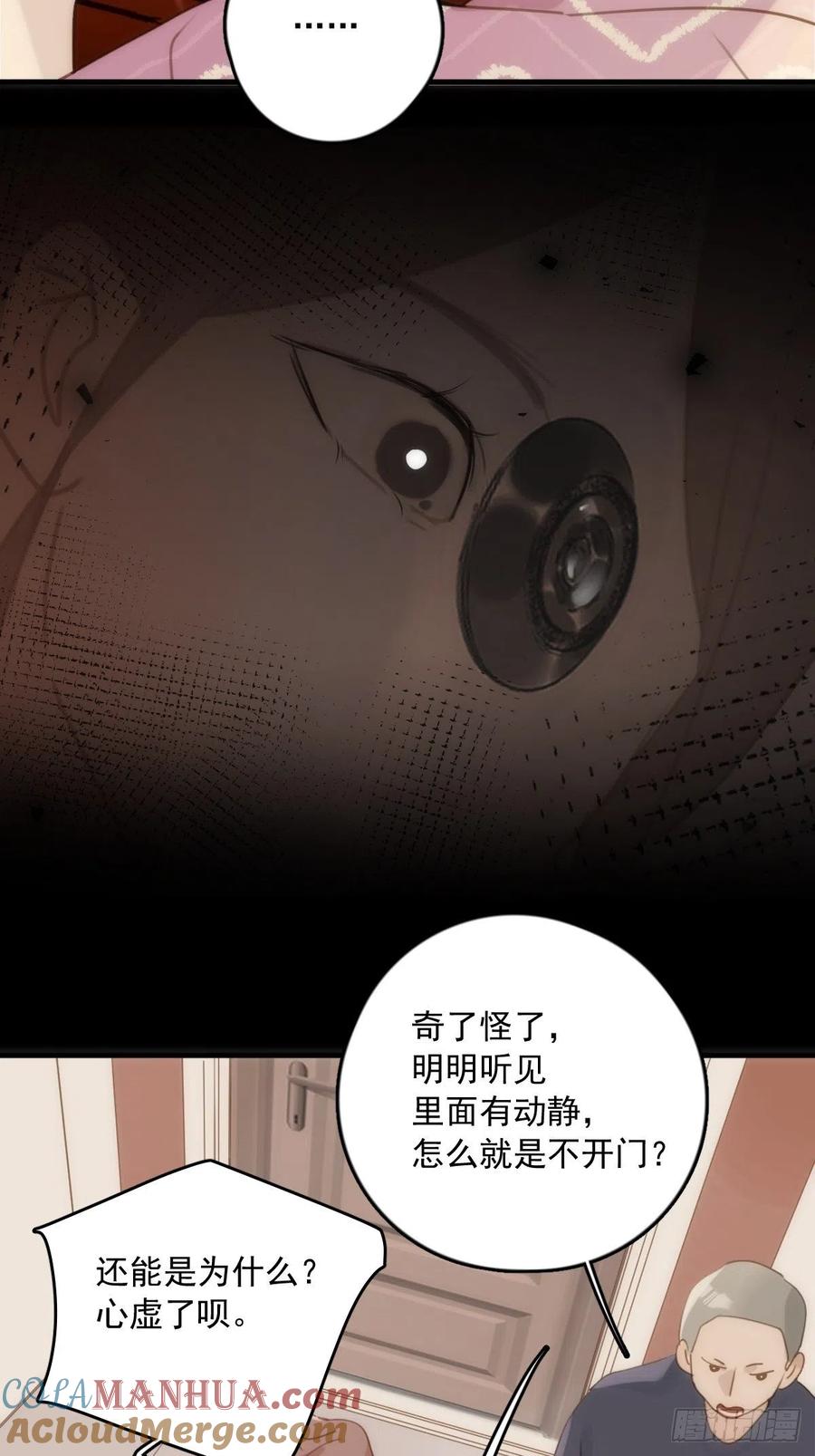 《繁星告诉我》第45话 试探 第40页