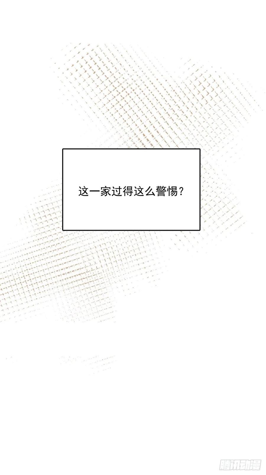 《繁星告诉我》第45话 试探 第62页