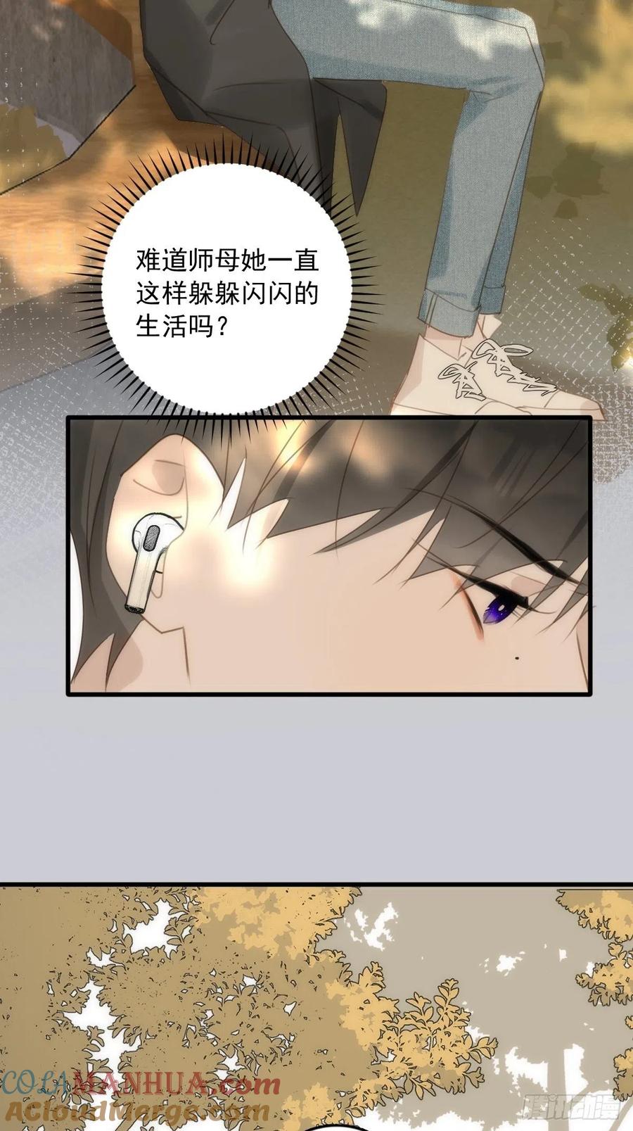 《繁星告诉我》第45话 试探 第43页
