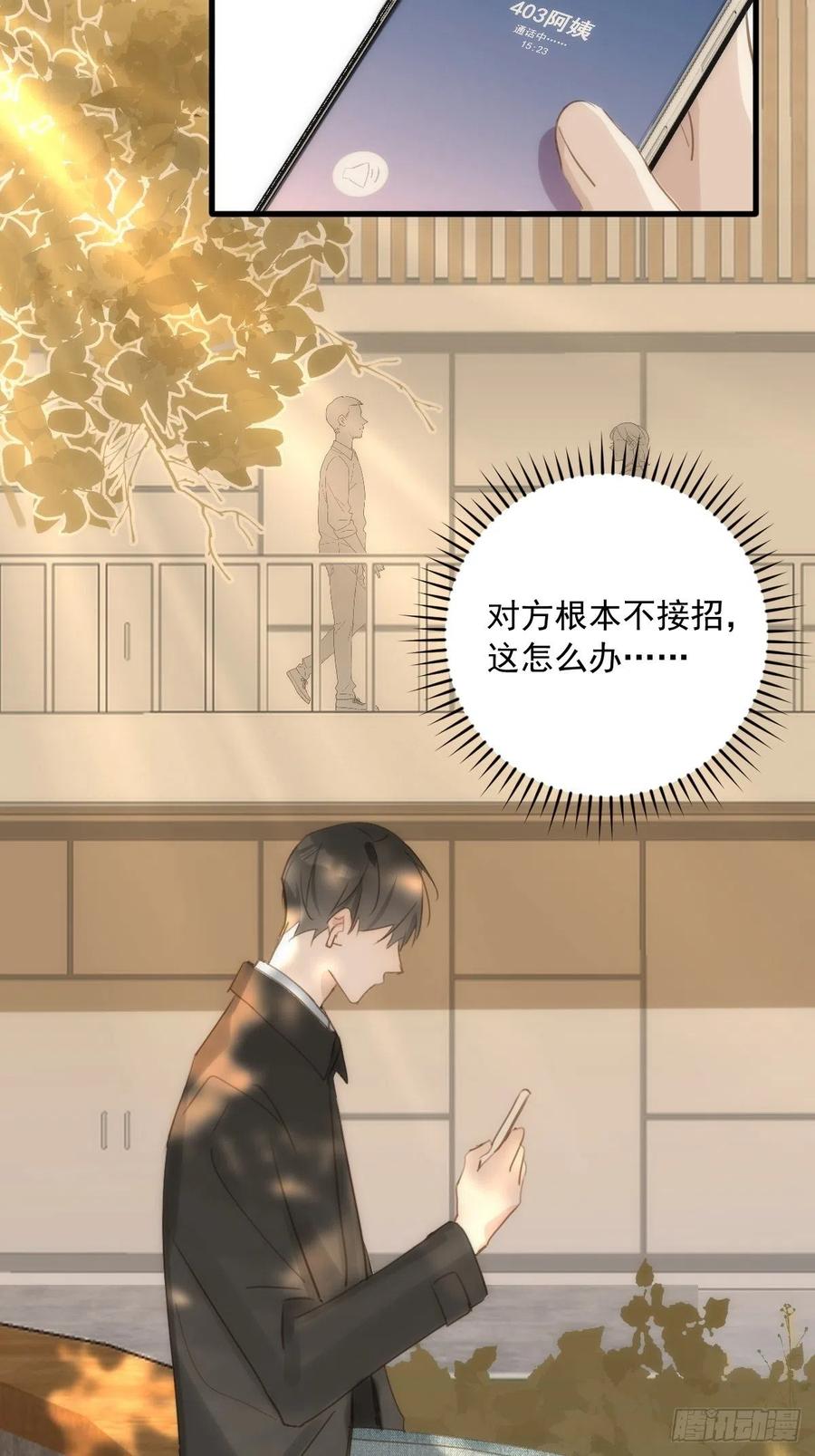 《繁星告诉我》第45话 试探 第42页
