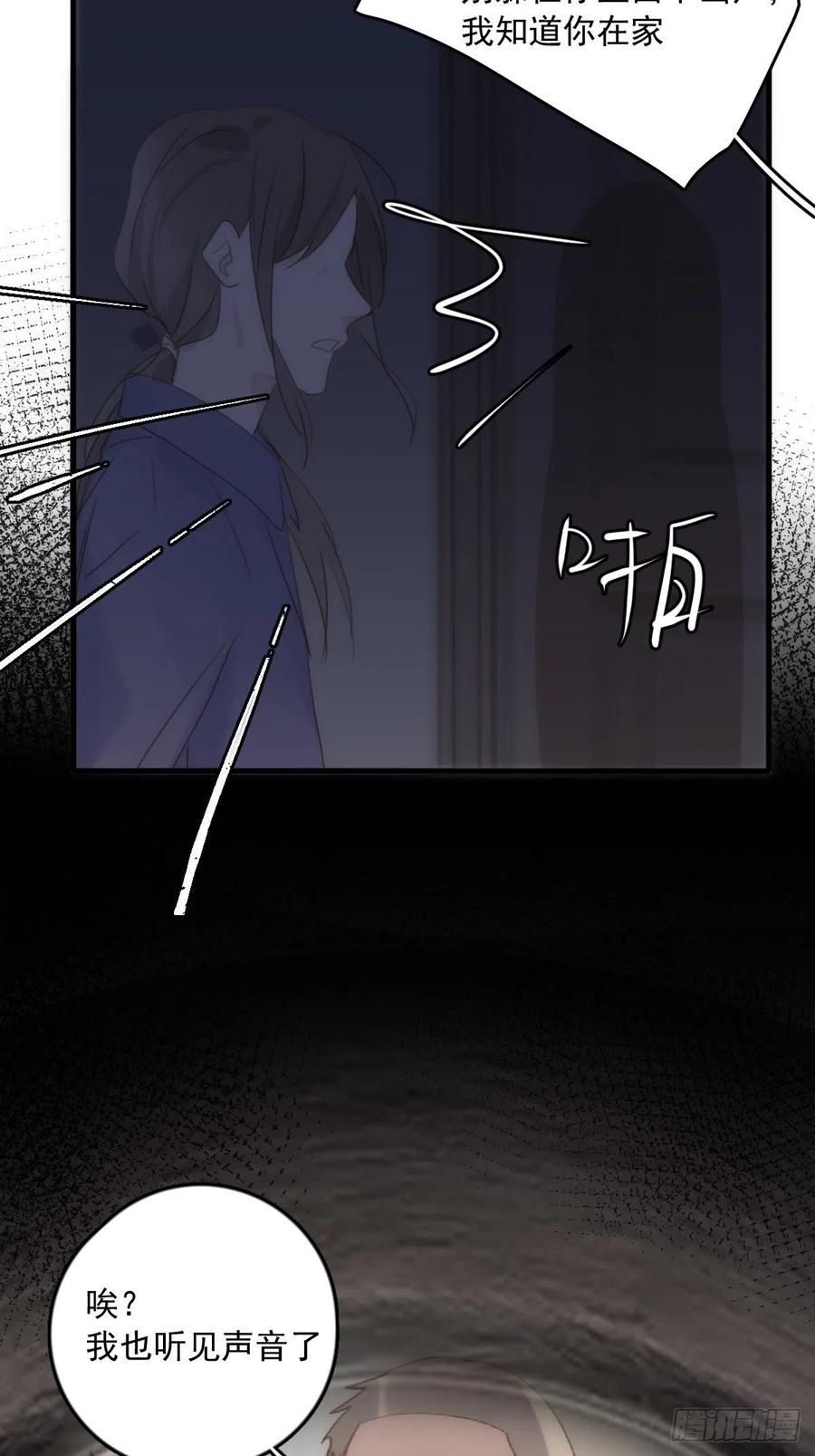 《繁星告诉我》第45话 试探 第36页