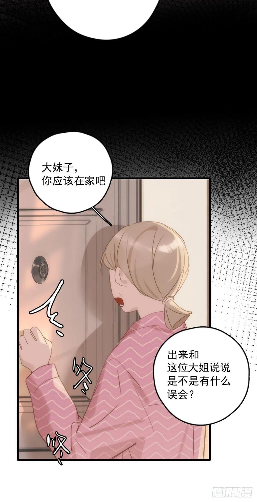 《繁星告诉我》第45话 试探 第38页