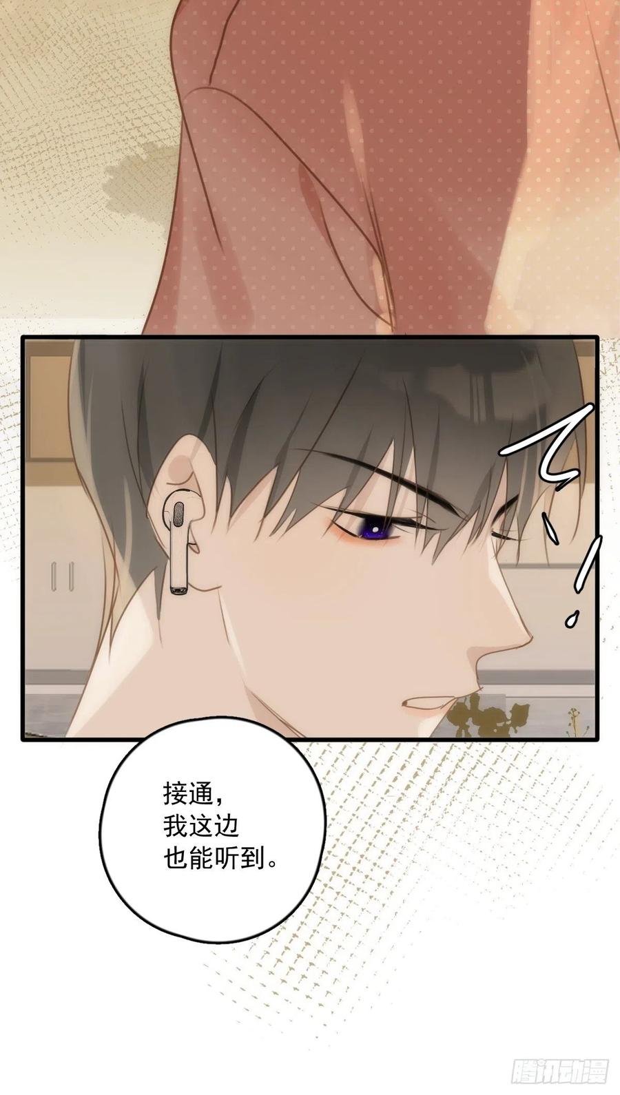 《繁星告诉我》第45话 试探 第48页
