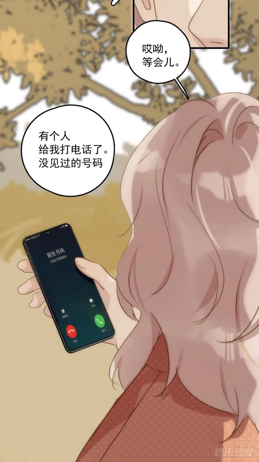 《繁星告诉我》第45话 试探 第47页