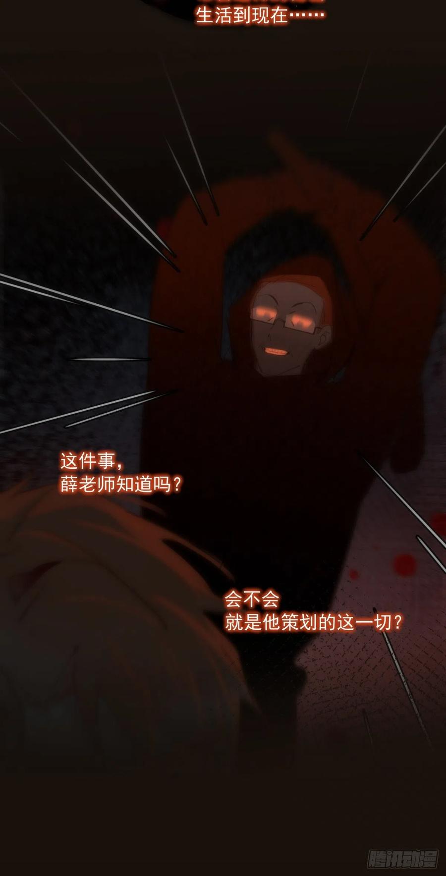 《繁星告诉我》第45话 试探 第21页