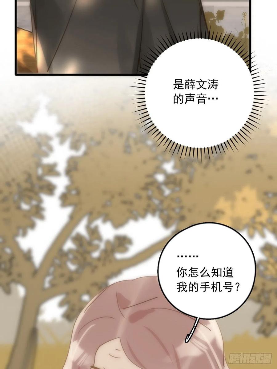 《繁星告诉我》第45话 试探 第51页