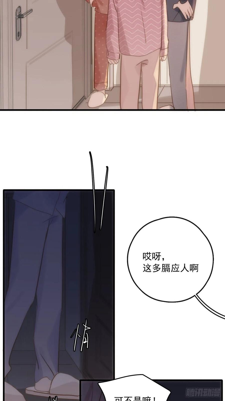 《繁星告诉我》第45话 试探 第33页