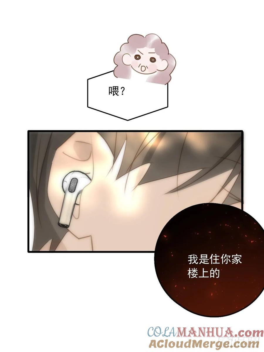 《繁星告诉我》第45话 试探 第49页