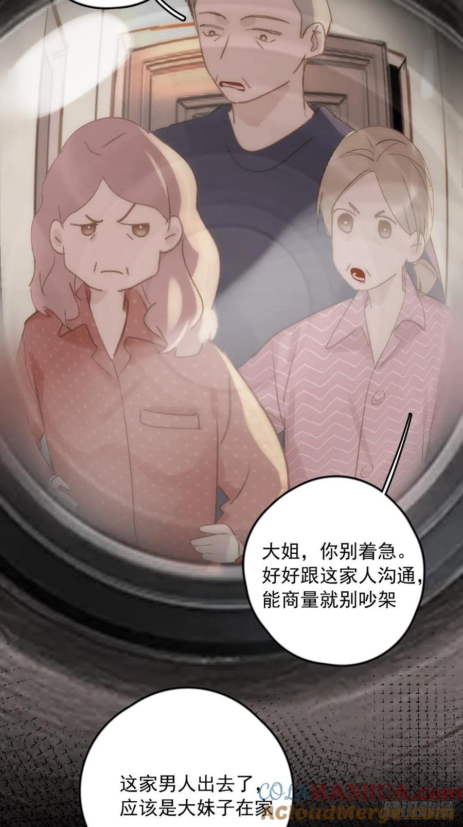 《繁星告诉我》第45话 试探 第37页