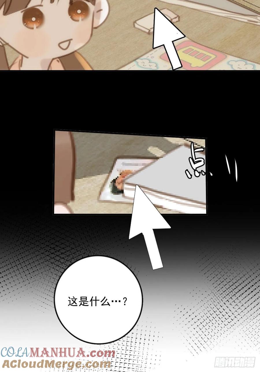 《繁星告诉我》第45话 试探 第7页