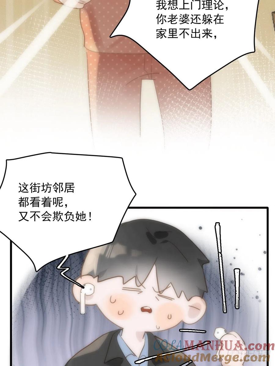 《繁星告诉我》第45话 试探 第55页