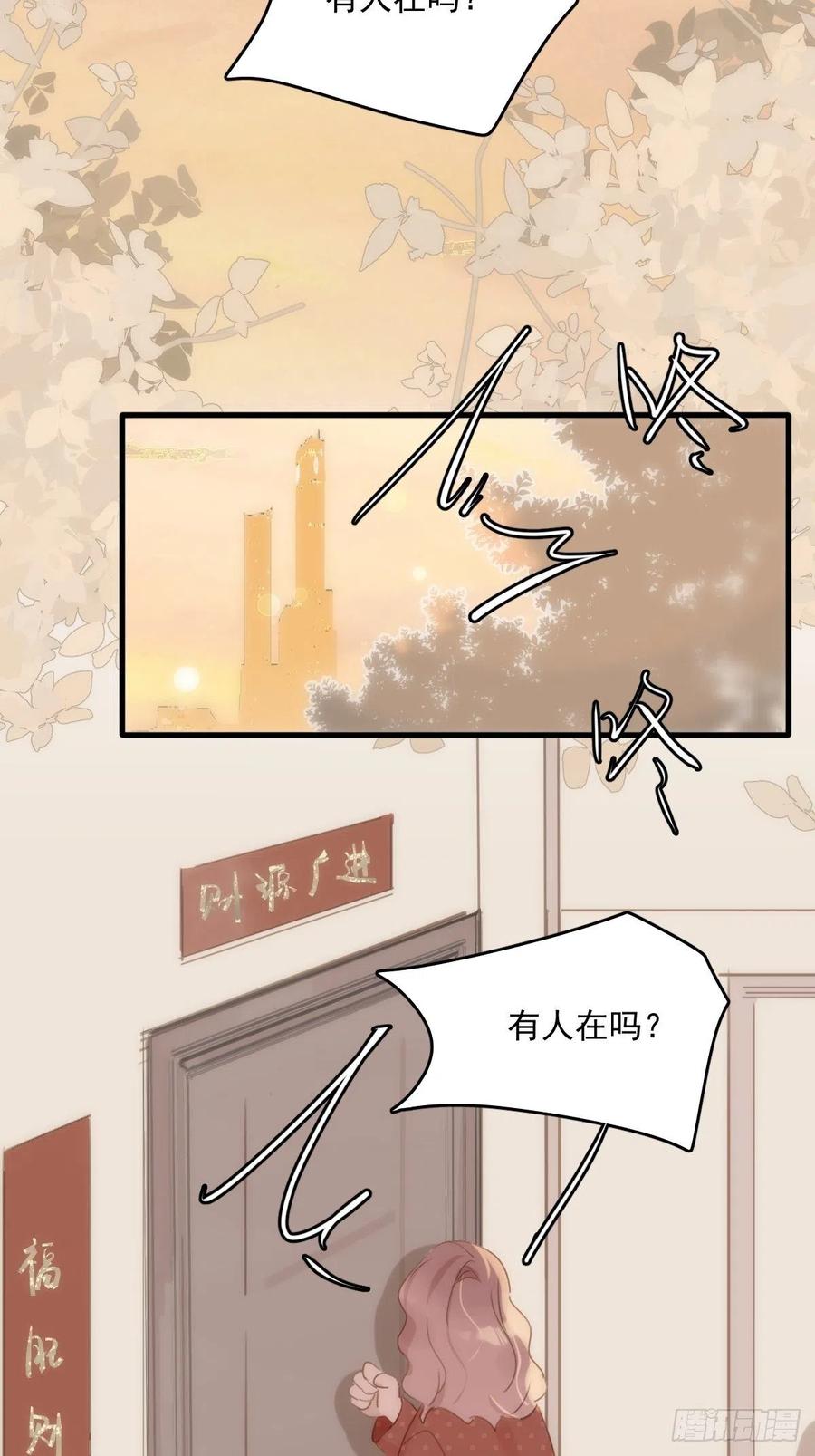 《繁星告诉我》第45话 试探 第30页