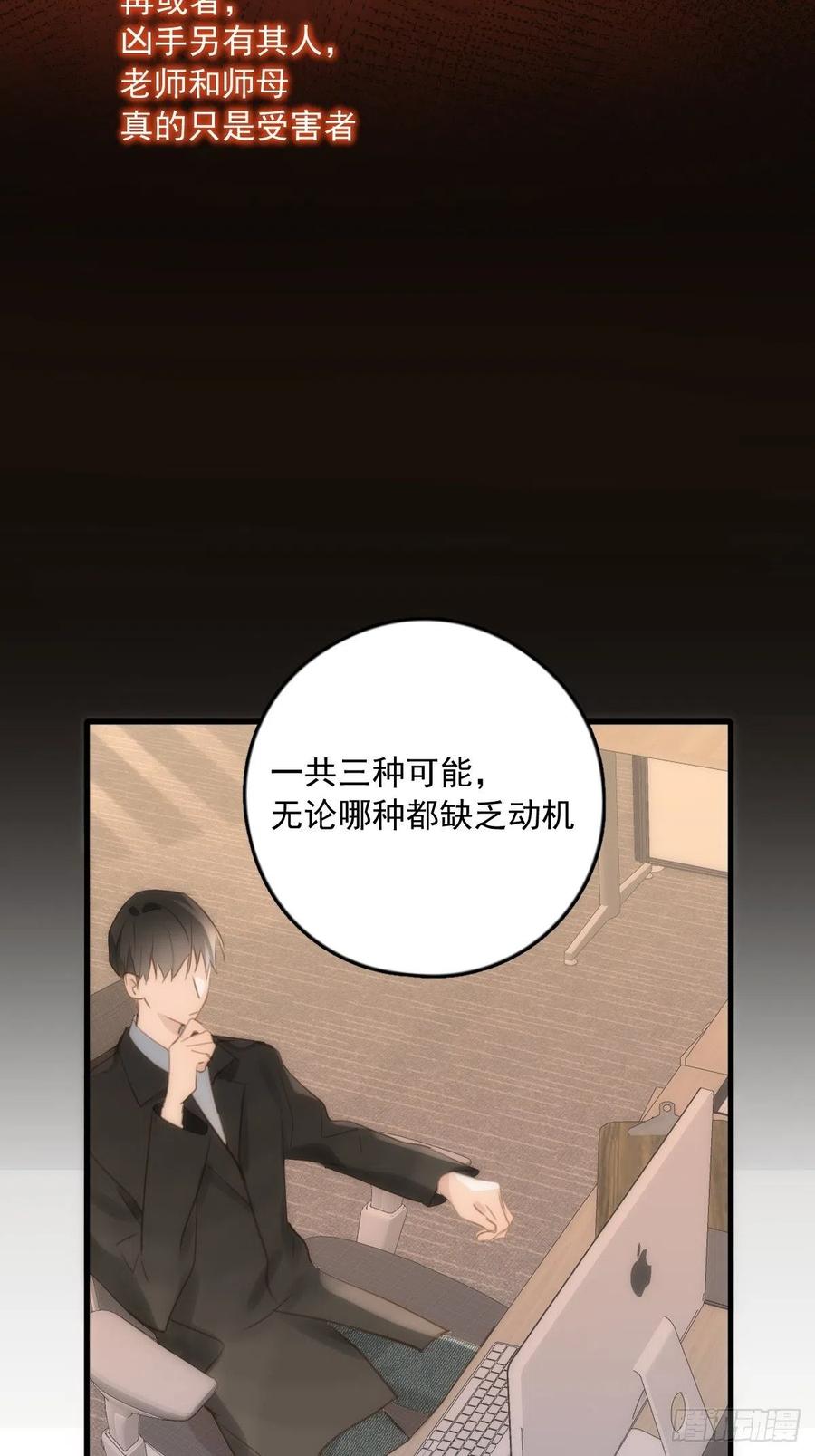 《繁星告诉我》第45话 试探 第24页