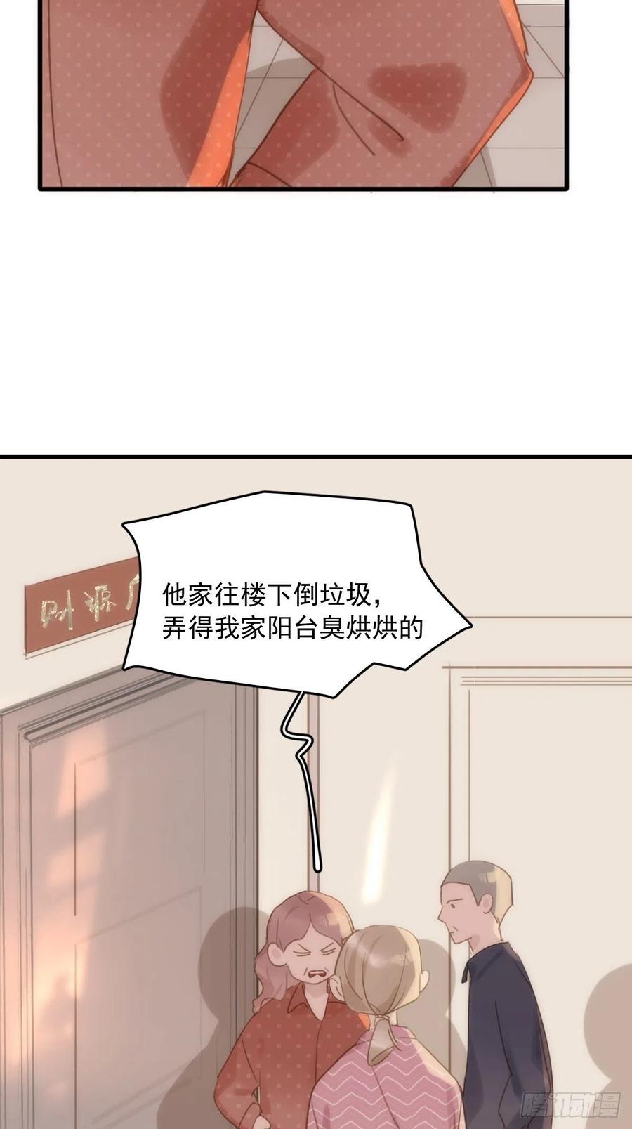 《繁星告诉我》第45话 试探 第32页