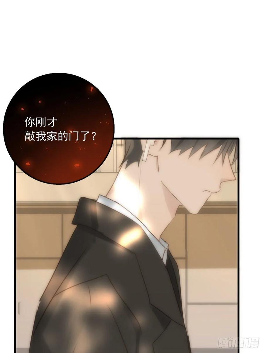 《繁星告诉我》第45话 试探 第50页