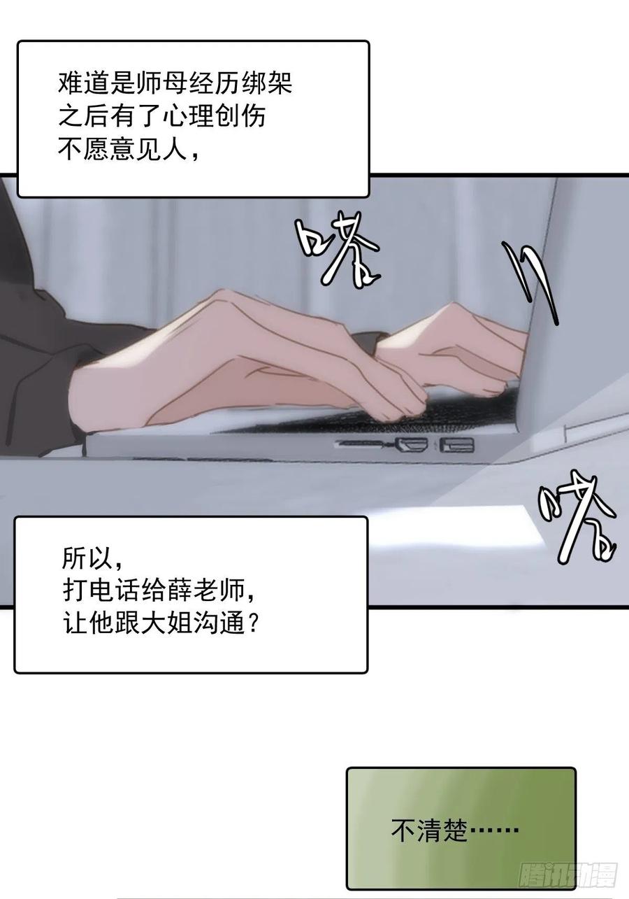 《繁星告诉我》第46话 我想对你好一点 第5页