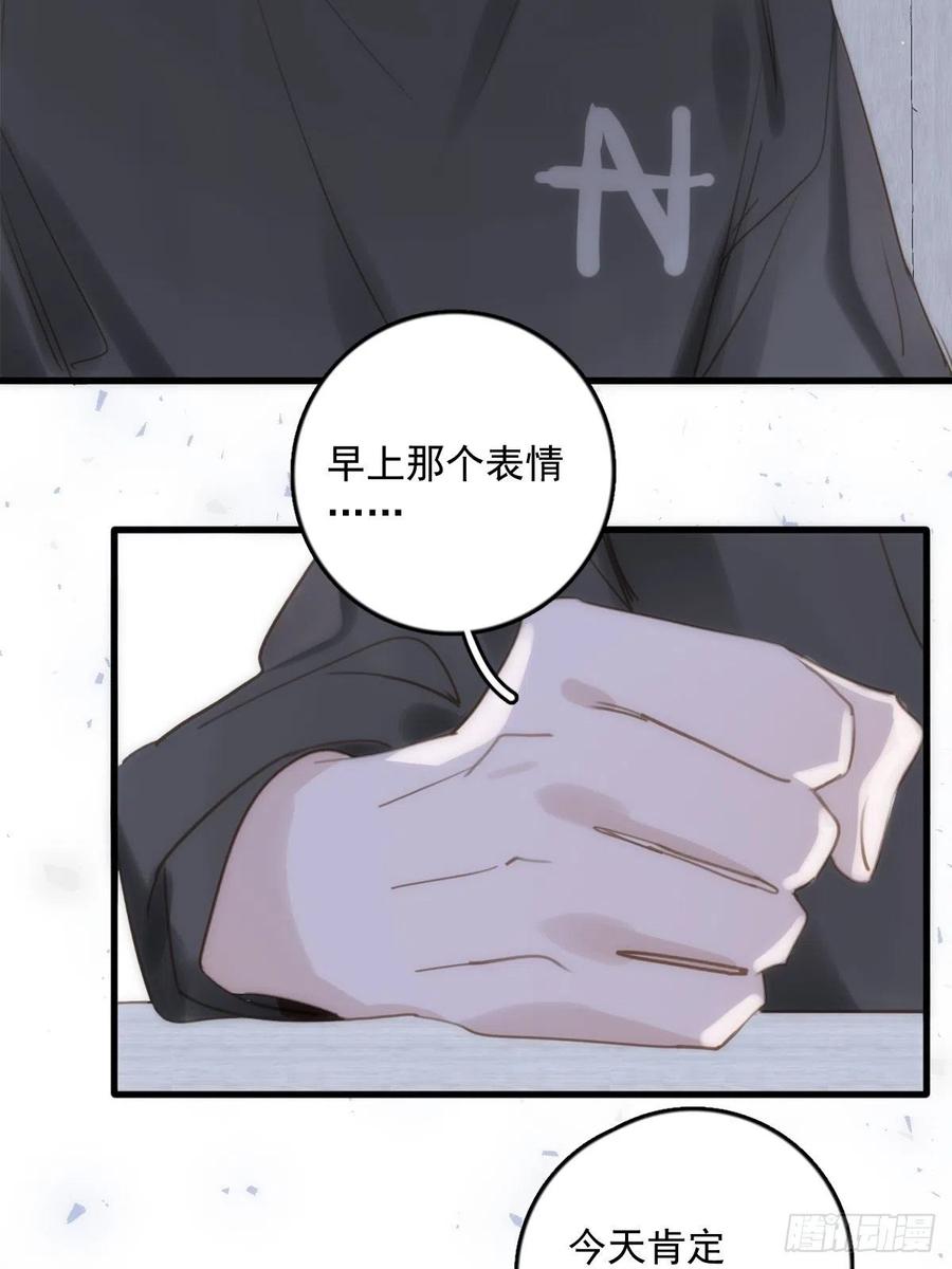 《繁星告诉我》第46话 我想对你好一点 第18页