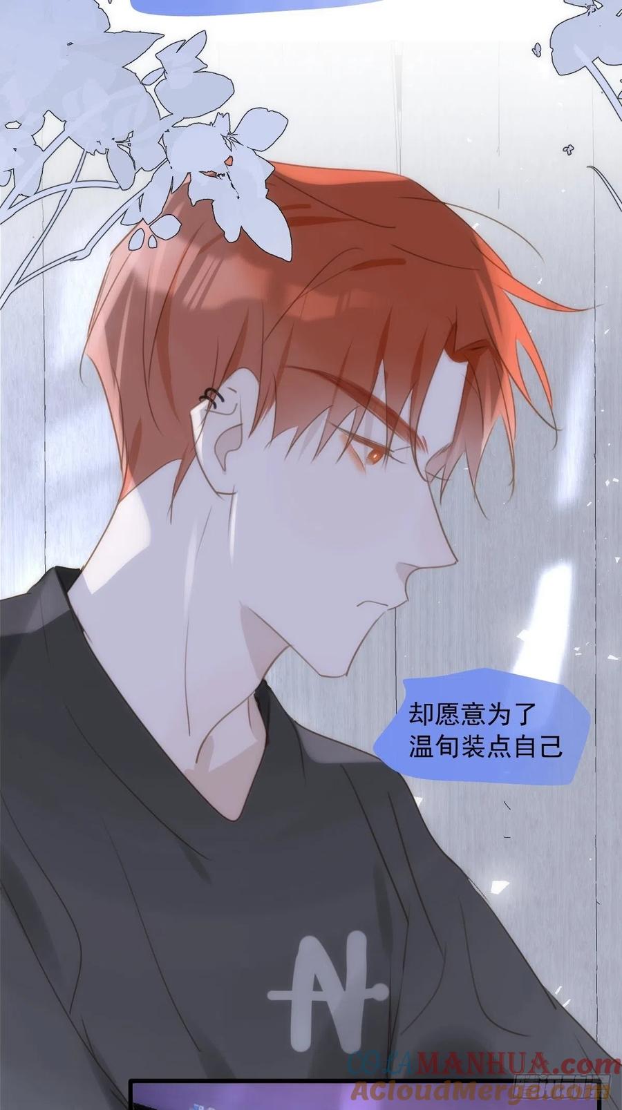 《繁星告诉我》第46话 我想对你好一点 第43页