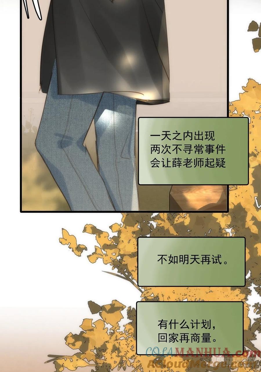 《繁星告诉我》第46话 我想对你好一点 第10页