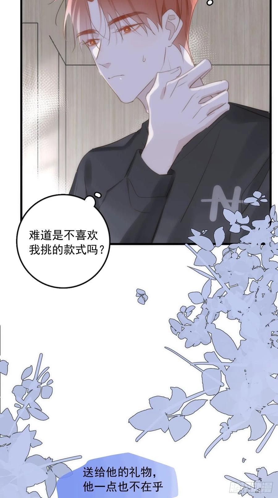 《繁星告诉我》第46话 我想对你好一点 第42页