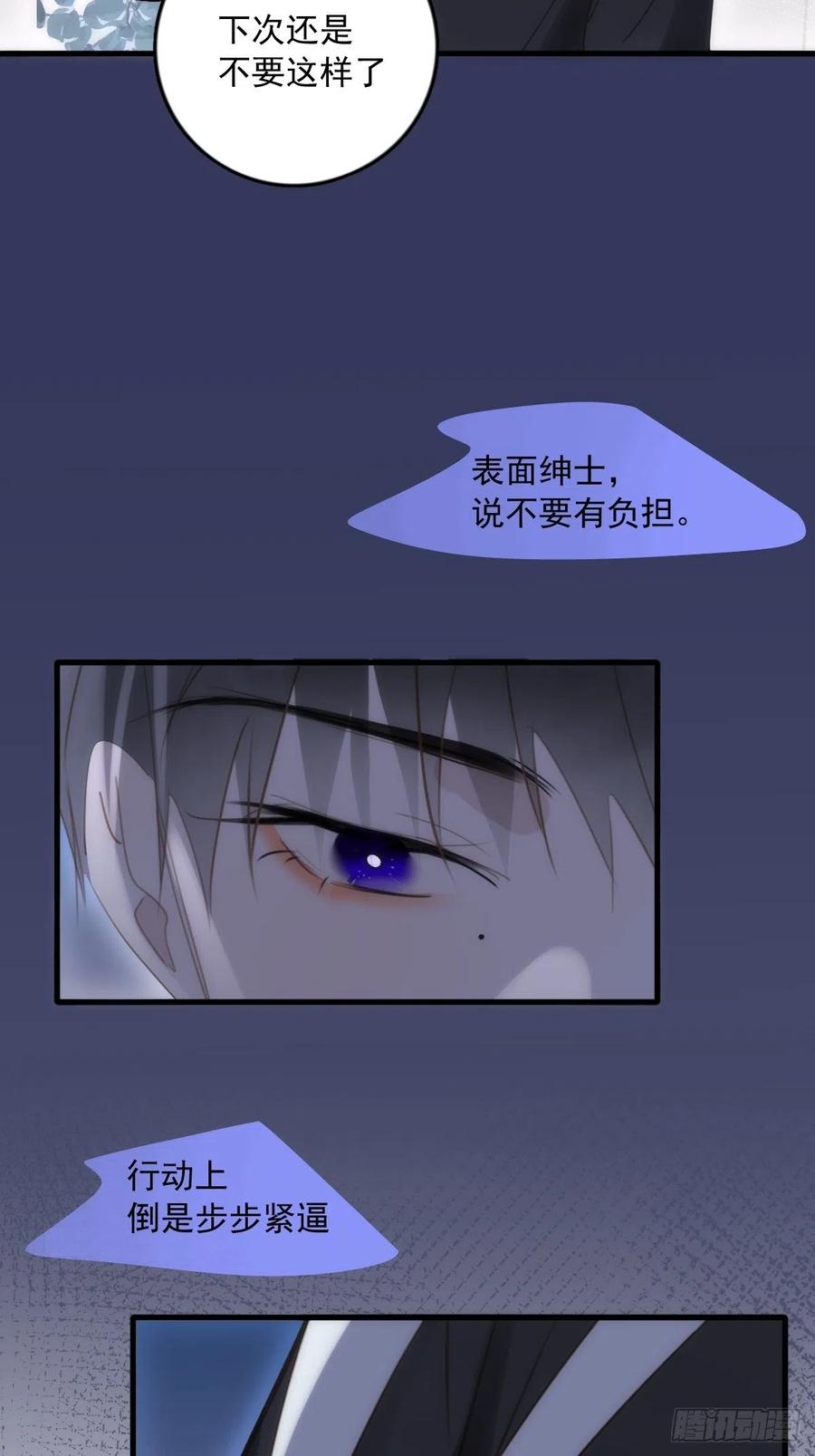 《繁星告诉我》第46话 我想对你好一点 第59页