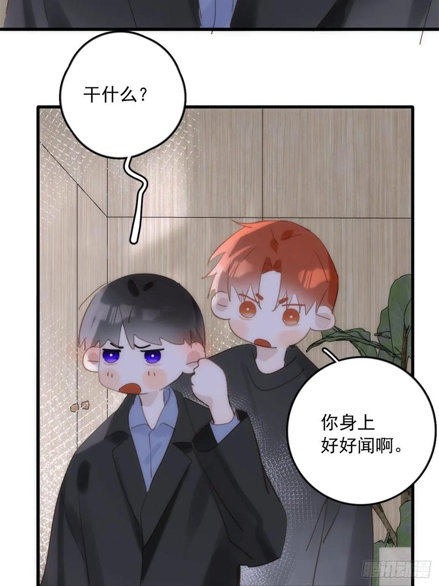 《繁星告诉我》第46话 我想对你好一点 第23页
