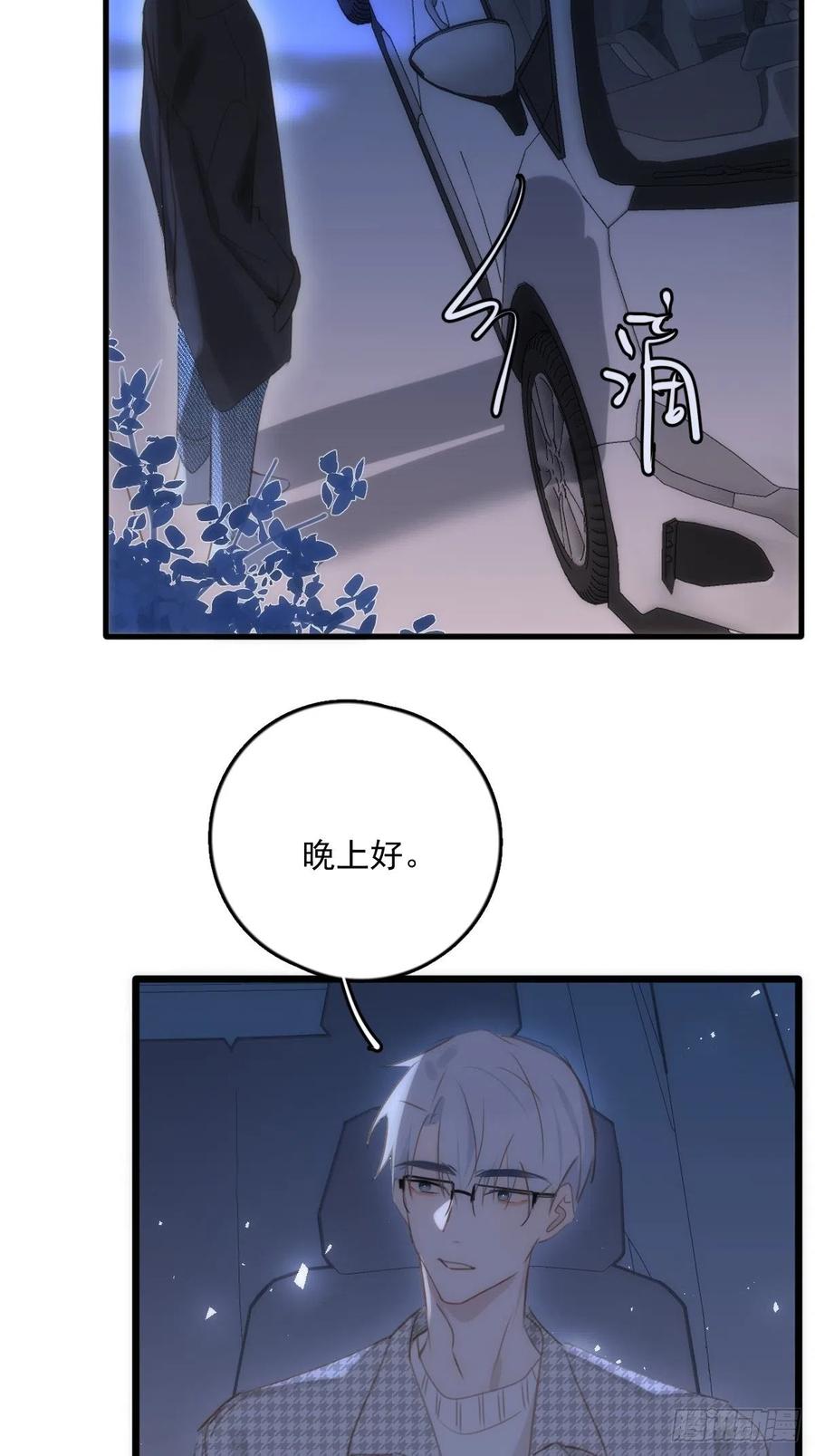 《繁星告诉我》第46话 我想对你好一点 第53页