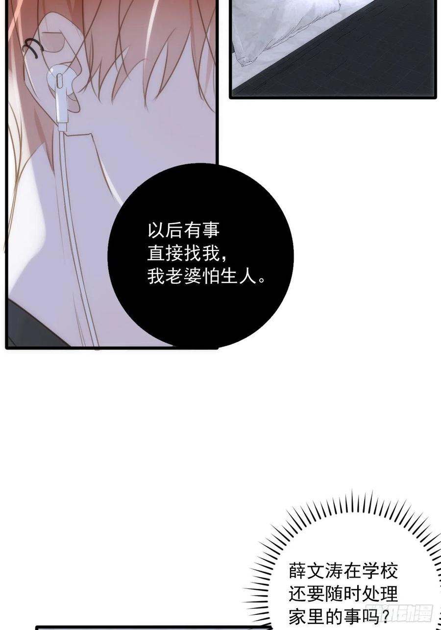 《繁星告诉我》第46话 我想对你好一点 第3页