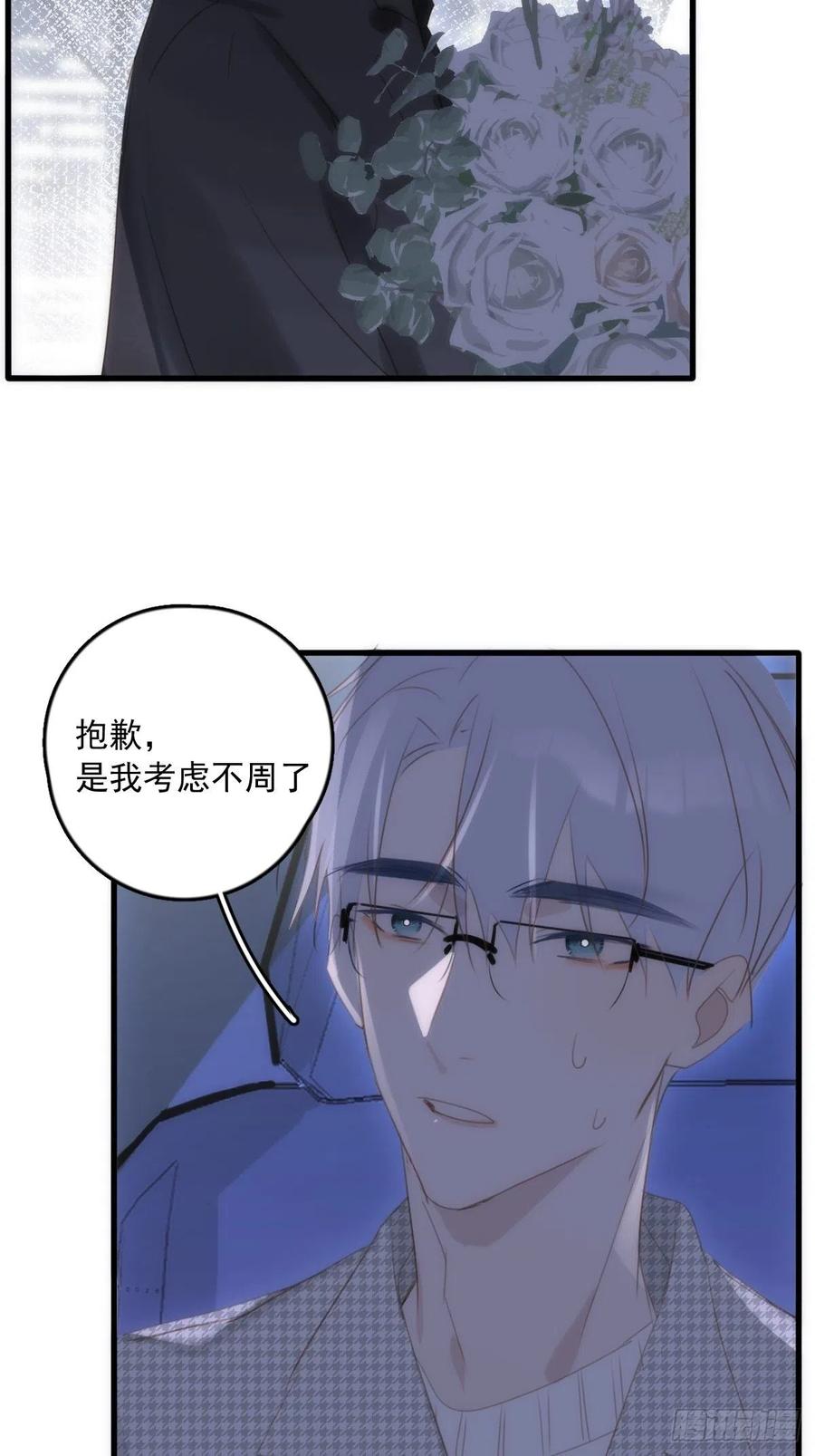 《繁星告诉我》第46话 我想对你好一点 第57页
