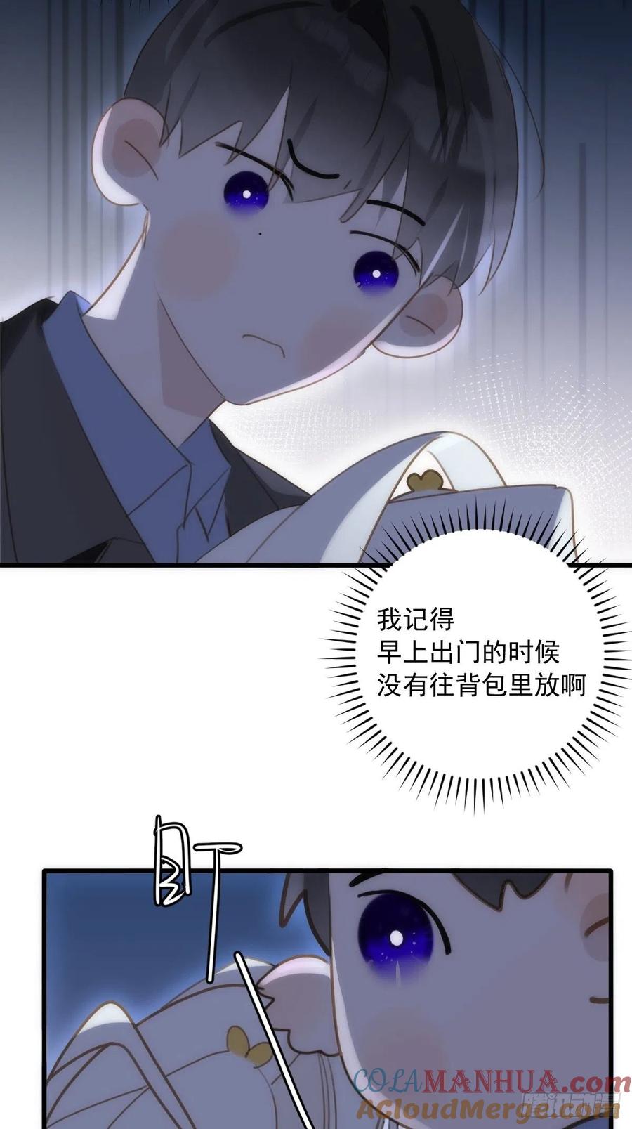 《繁星告诉我》第46话 我想对你好一点 第61页