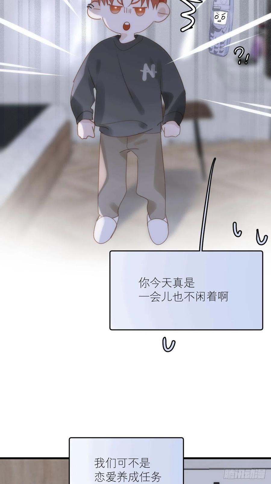 《繁星告诉我》第46话 我想对你好一点 第45页